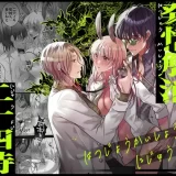 発情解消二十四時　アイキャッチ